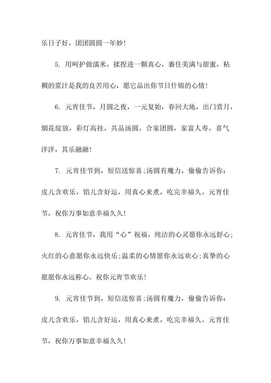 企业元宵节祝福语_第2页