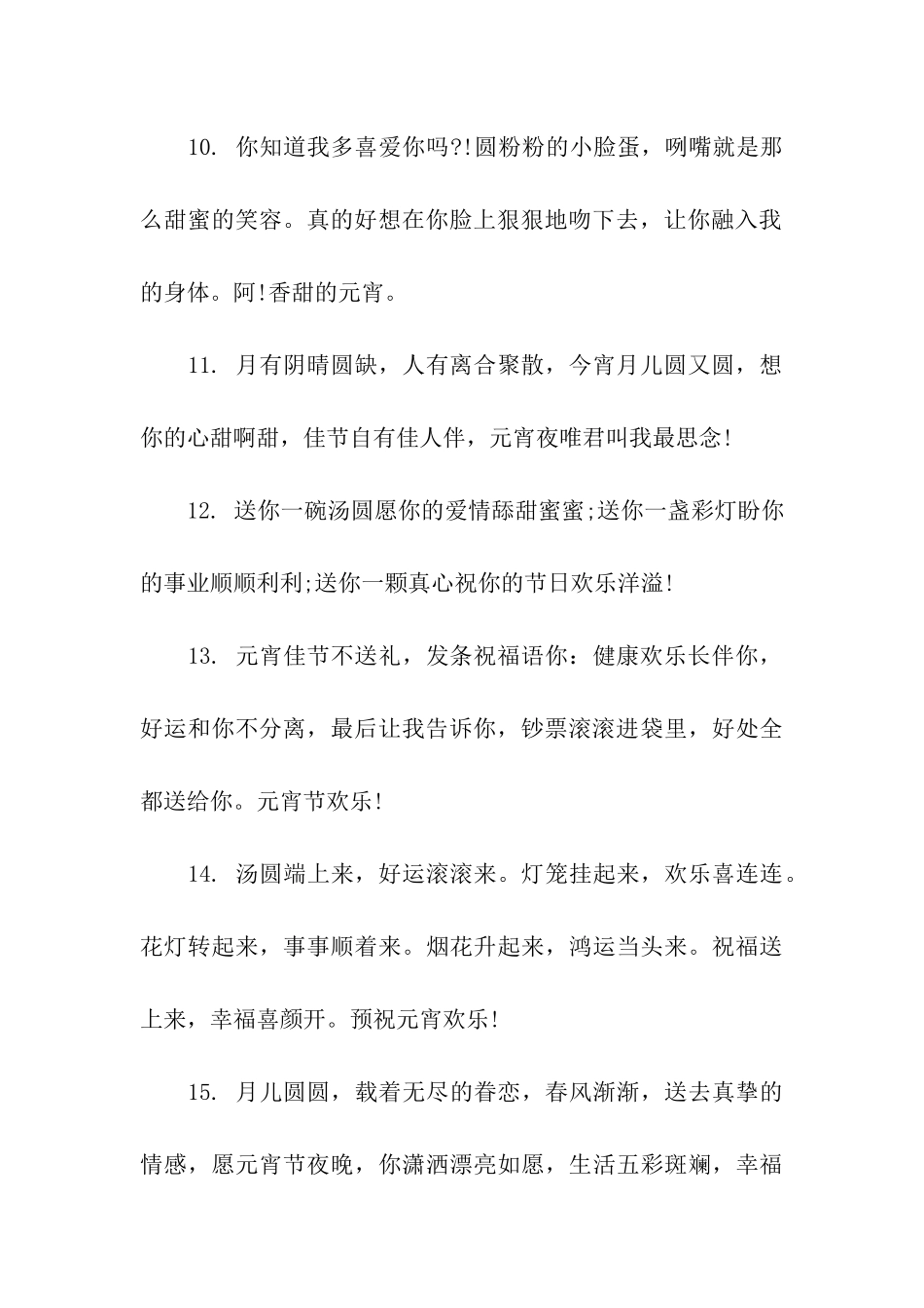 企业元宵节祝福语_第3页