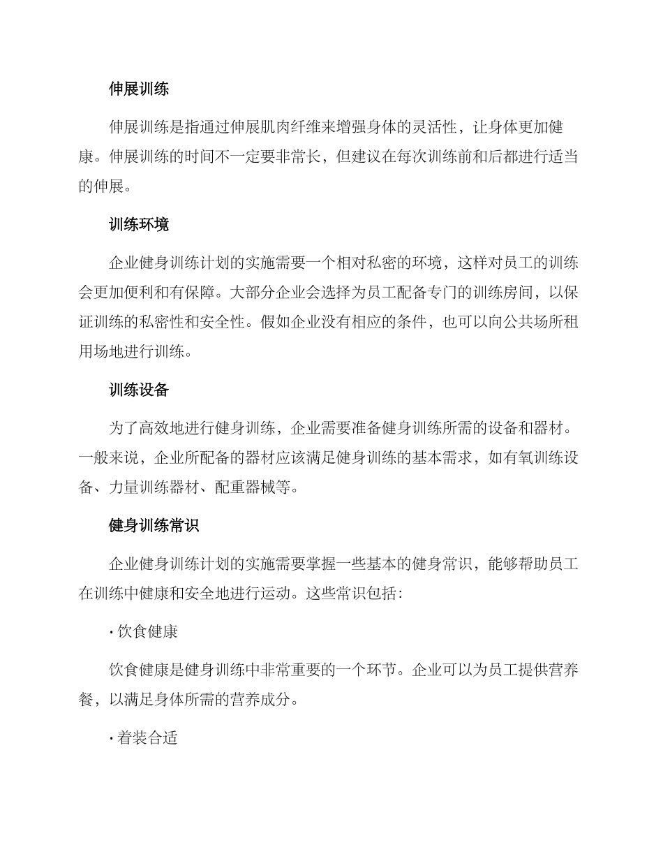 企业健身训练计划方案_第2页