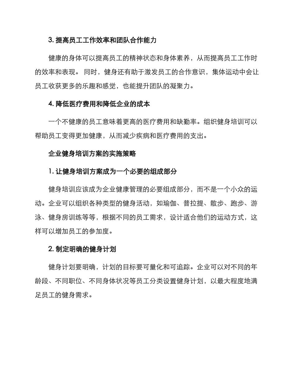 企业健身培训方案_第2页