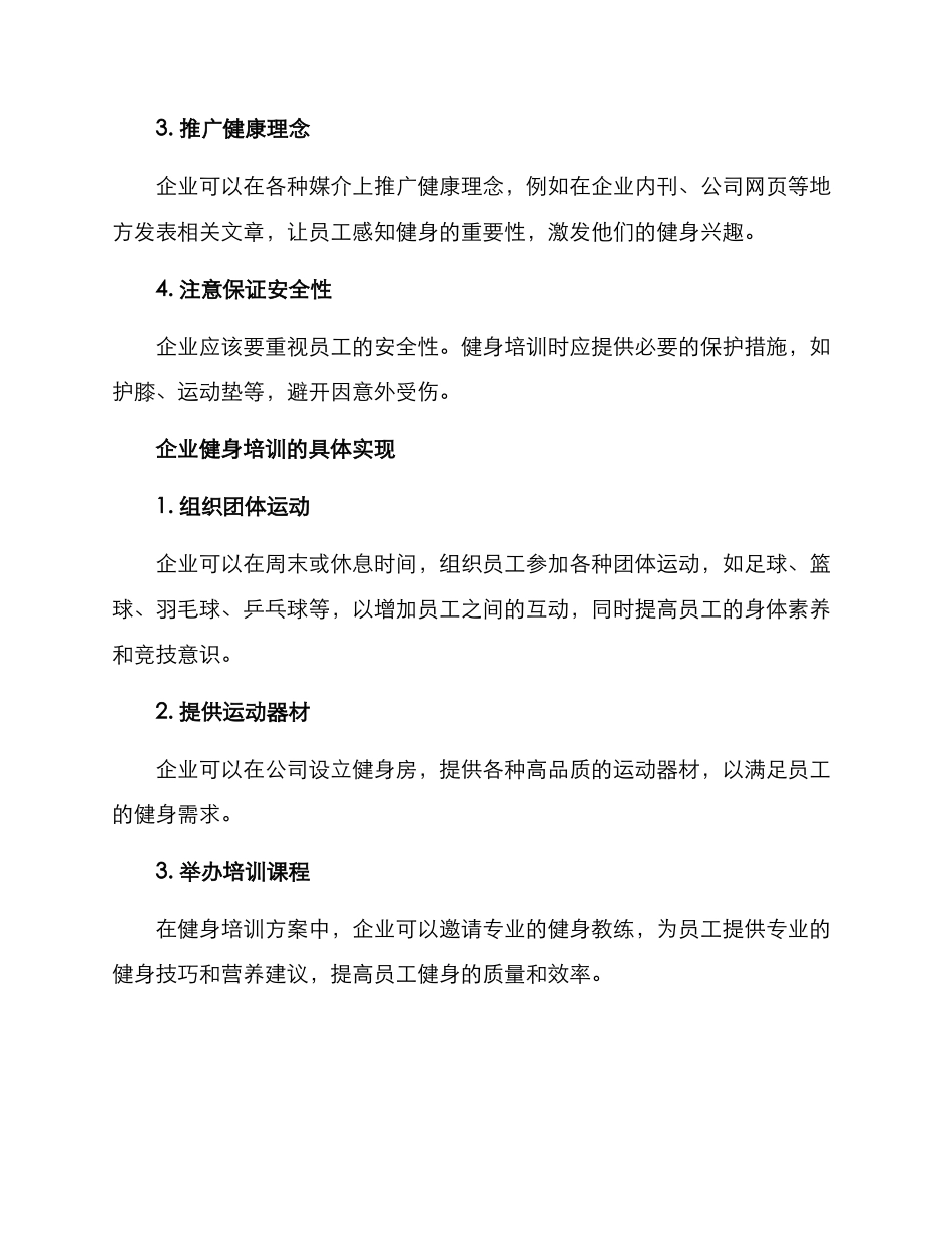 企业健身培训方案_第3页