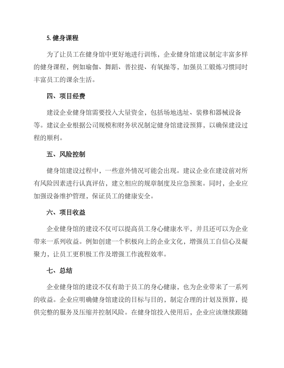 企业健身馆策划方案_第3页