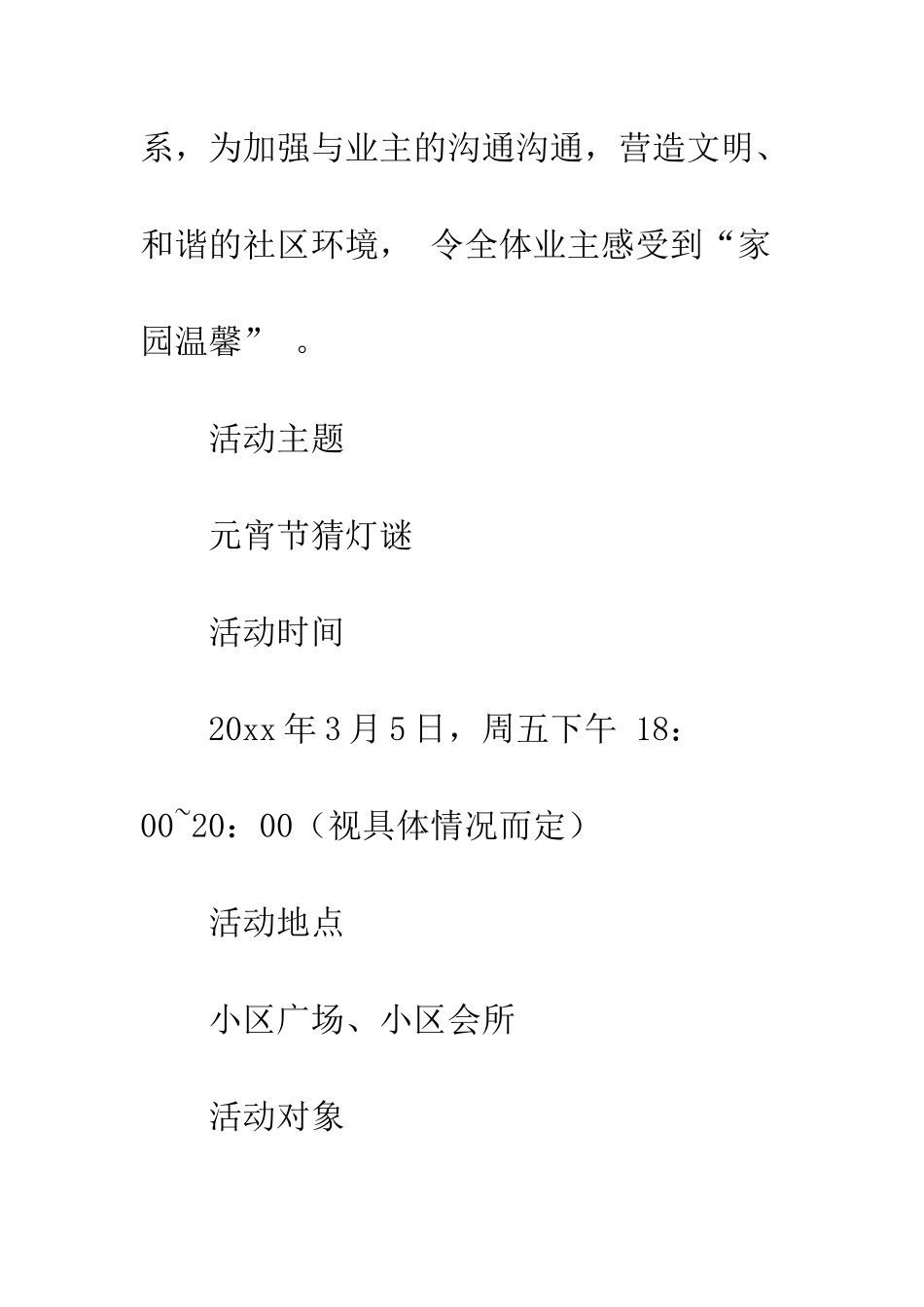 企业元宵节趣味活动策划方案_第2页