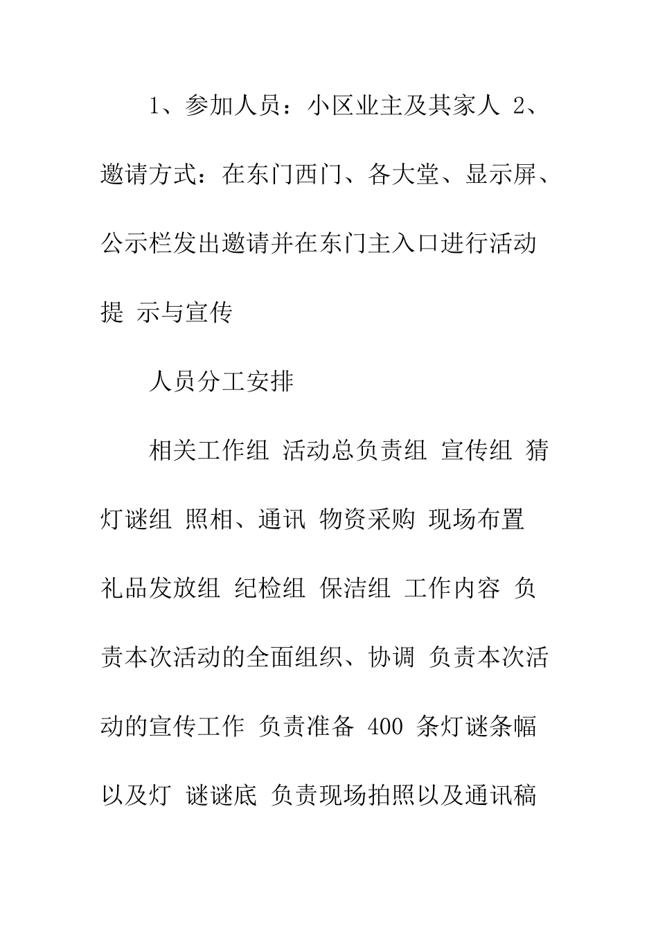 企业元宵节趣味活动策划方案_第3页