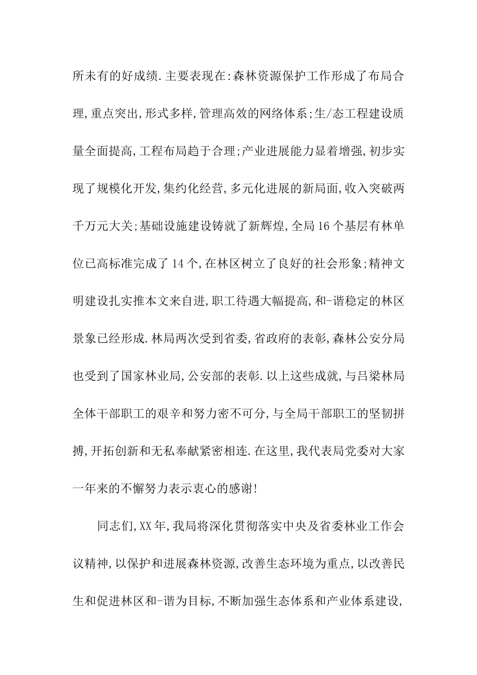 企业元旦寄语_第2页