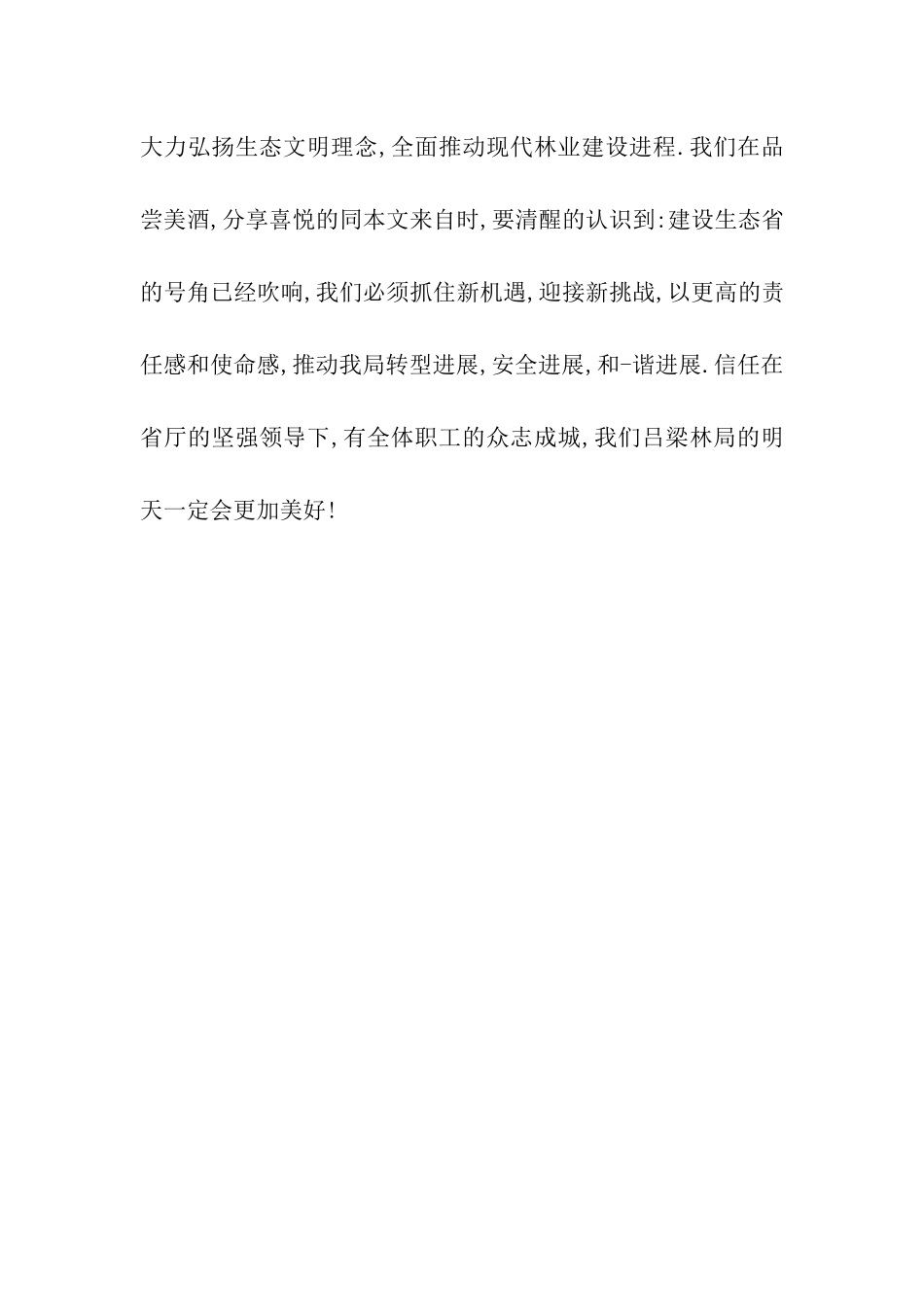 企业元旦寄语_第3页