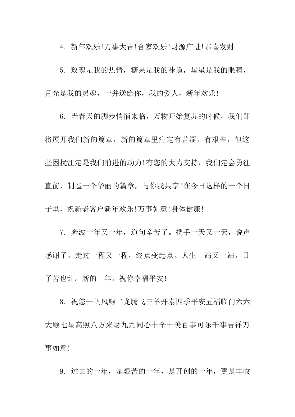 企业元旦祝福语_第2页