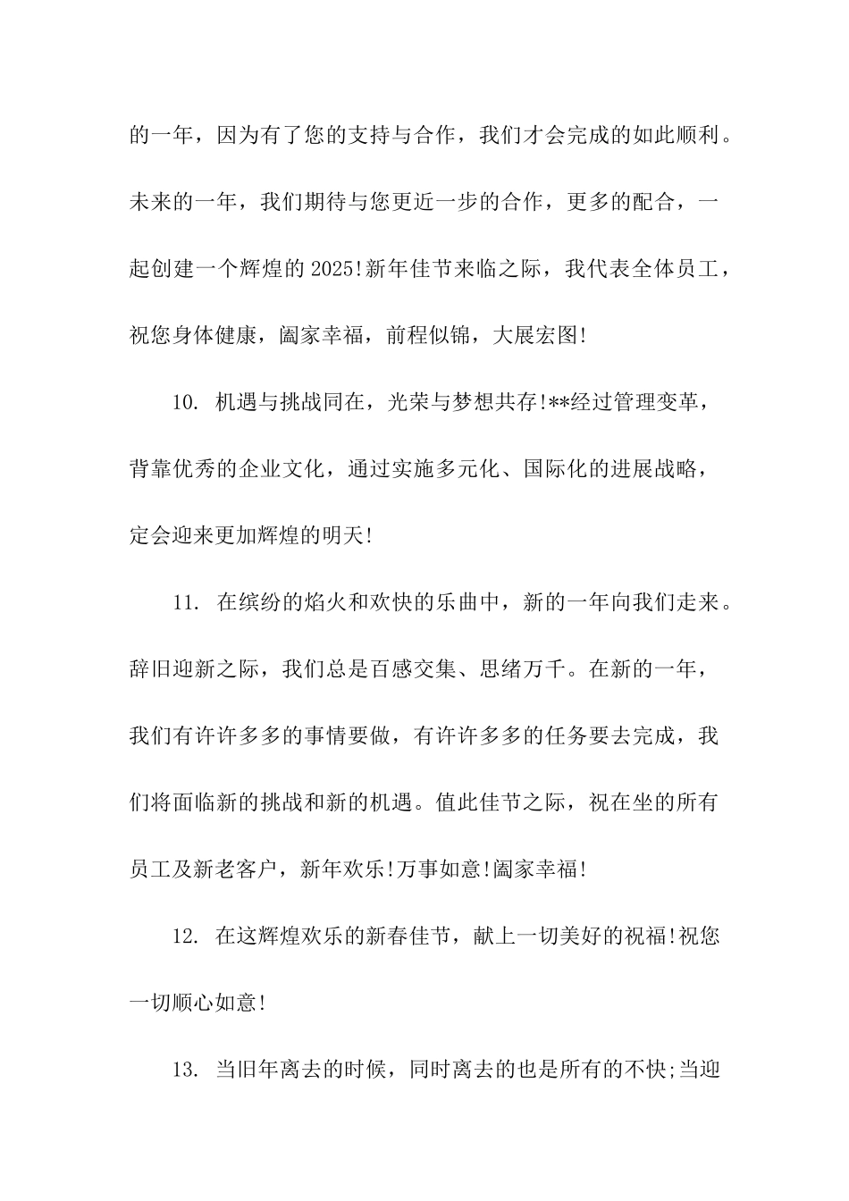 企业元旦祝福语_第3页