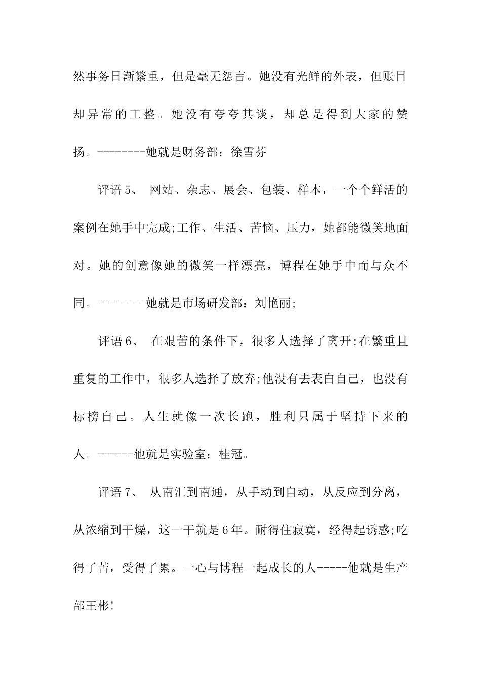 企业先进个人评语_第2页