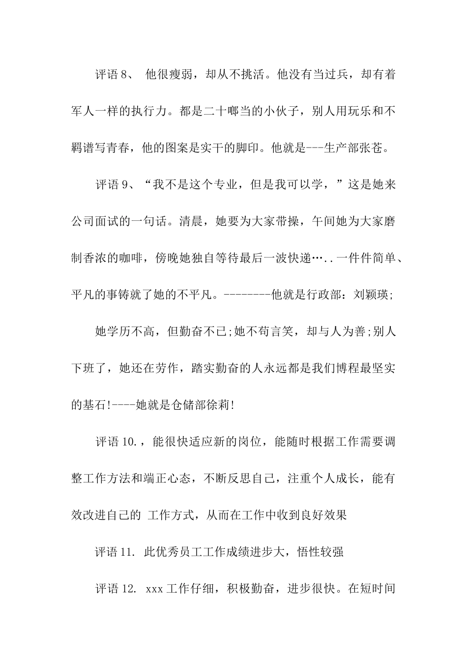 企业先进个人评语_第3页