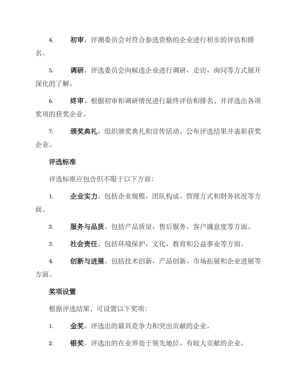 企业先锋评选方案_第2页