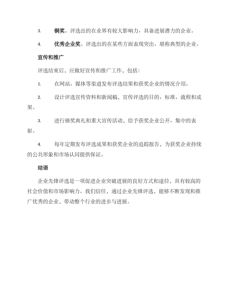 企业先锋评选方案_第3页