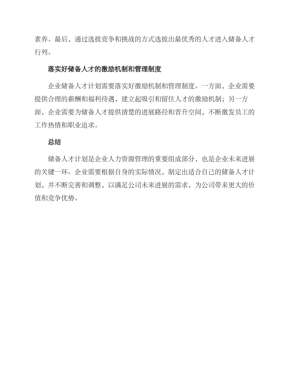 企业储备人才竞选方案_第3页