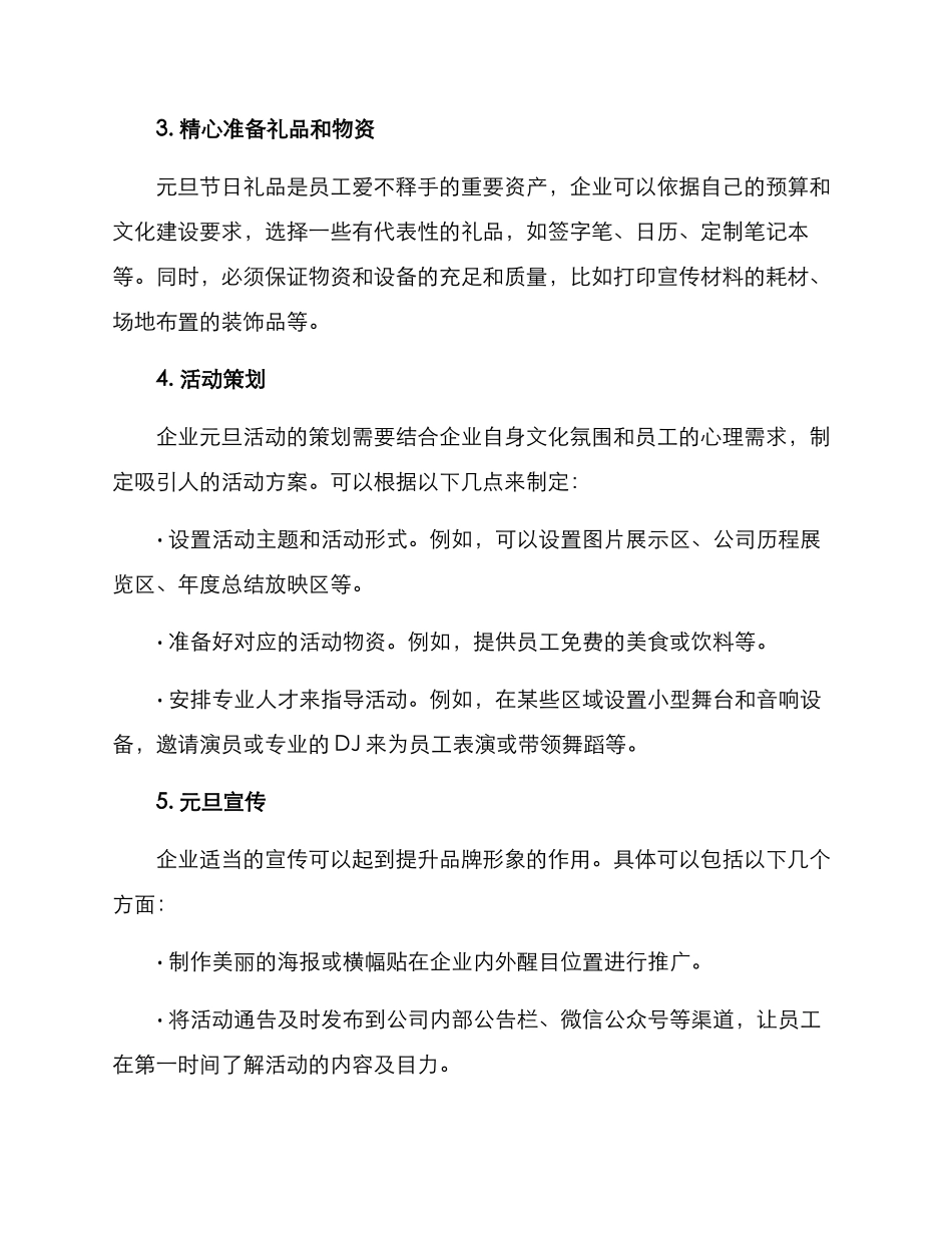 企业元旦筹备方案_第2页