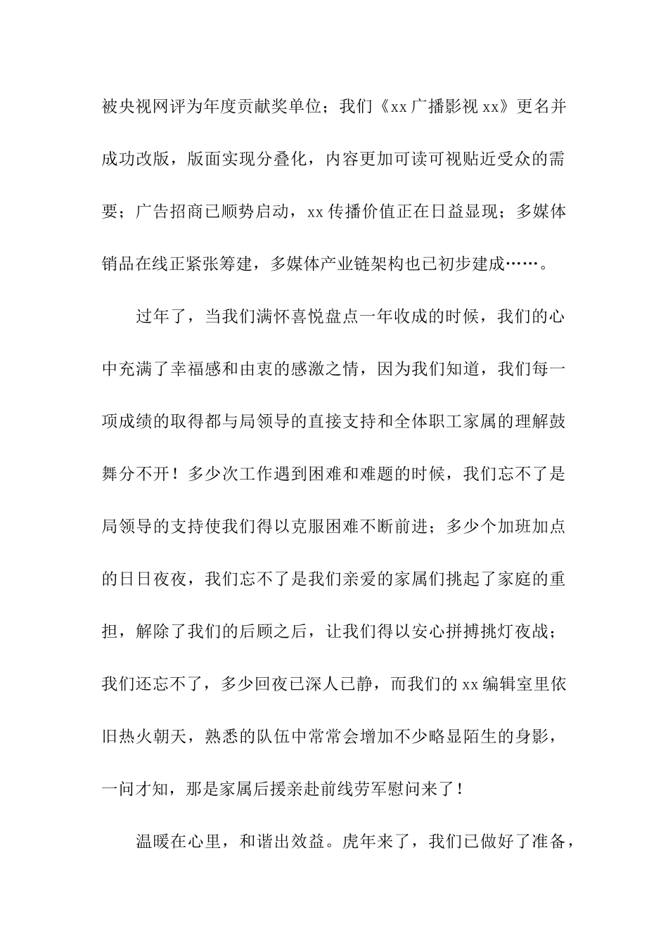 企业兔年春节慰问信_第2页