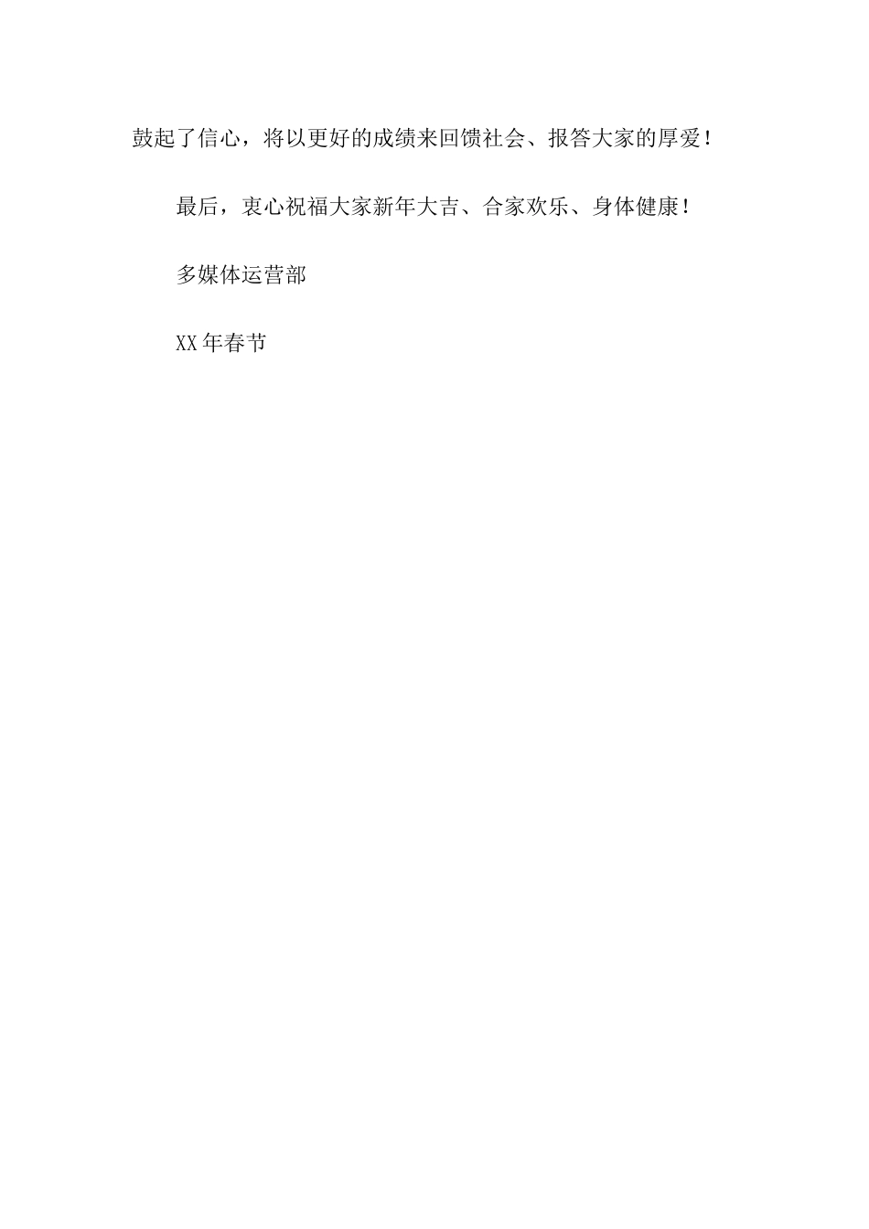 企业兔年春节慰问信_第3页