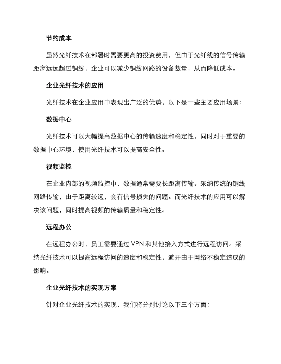 企业光纤技术方案_第2页