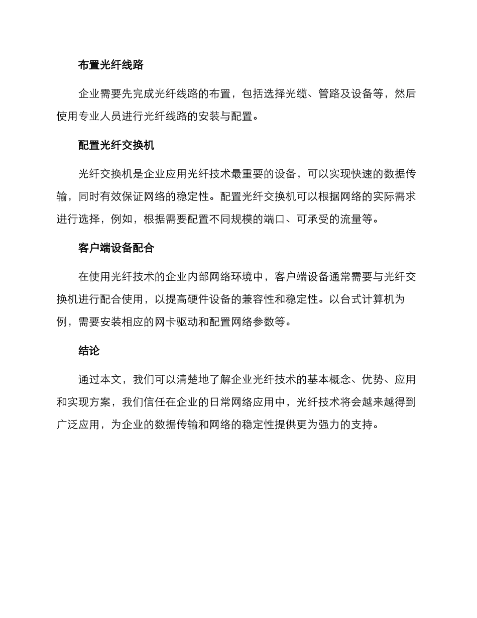 企业光纤技术方案_第3页