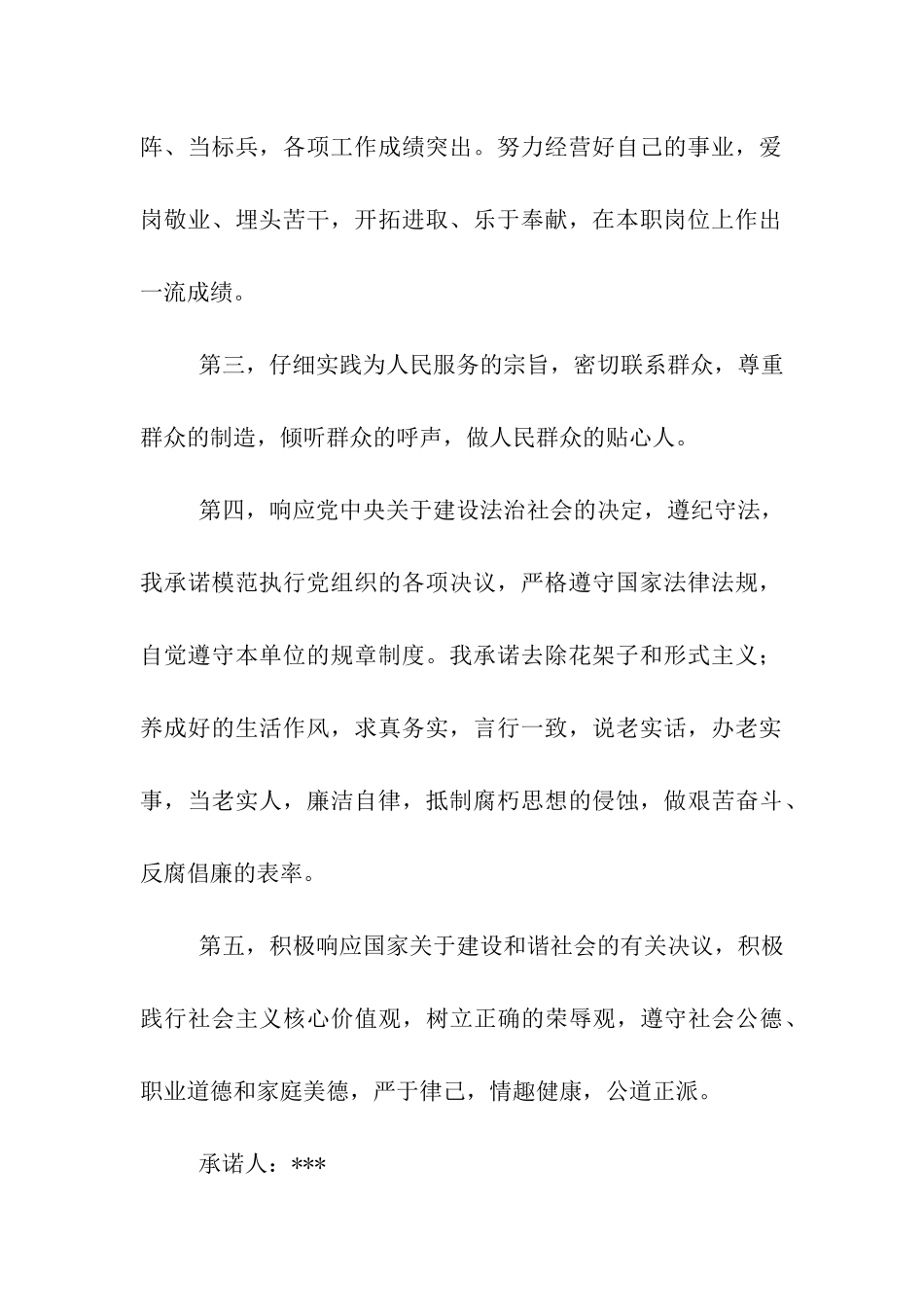 企业党员公开承诺书格式范本_第2页