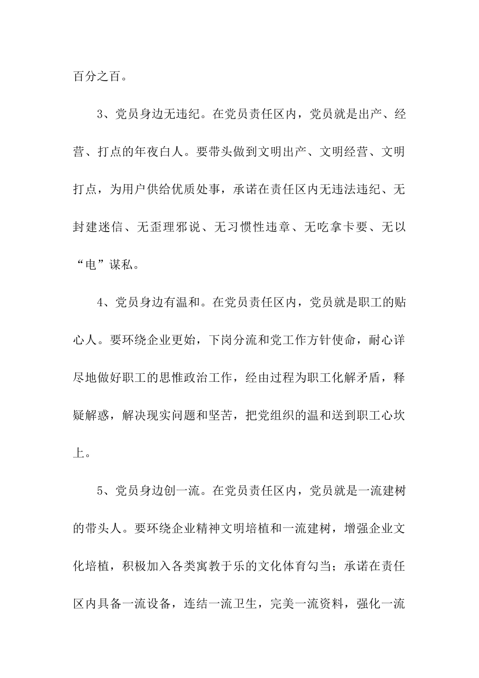 企业党员承诺书范文_第2页