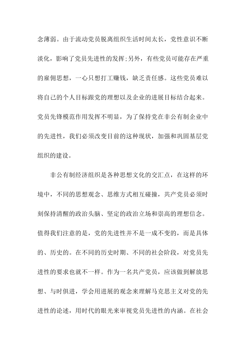 企业党员思想汇报范文_第2页