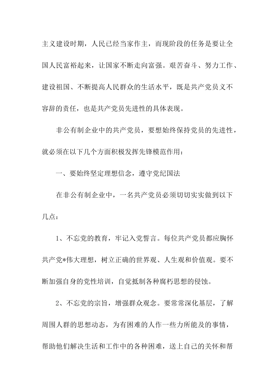 企业党员思想汇报范文_第3页