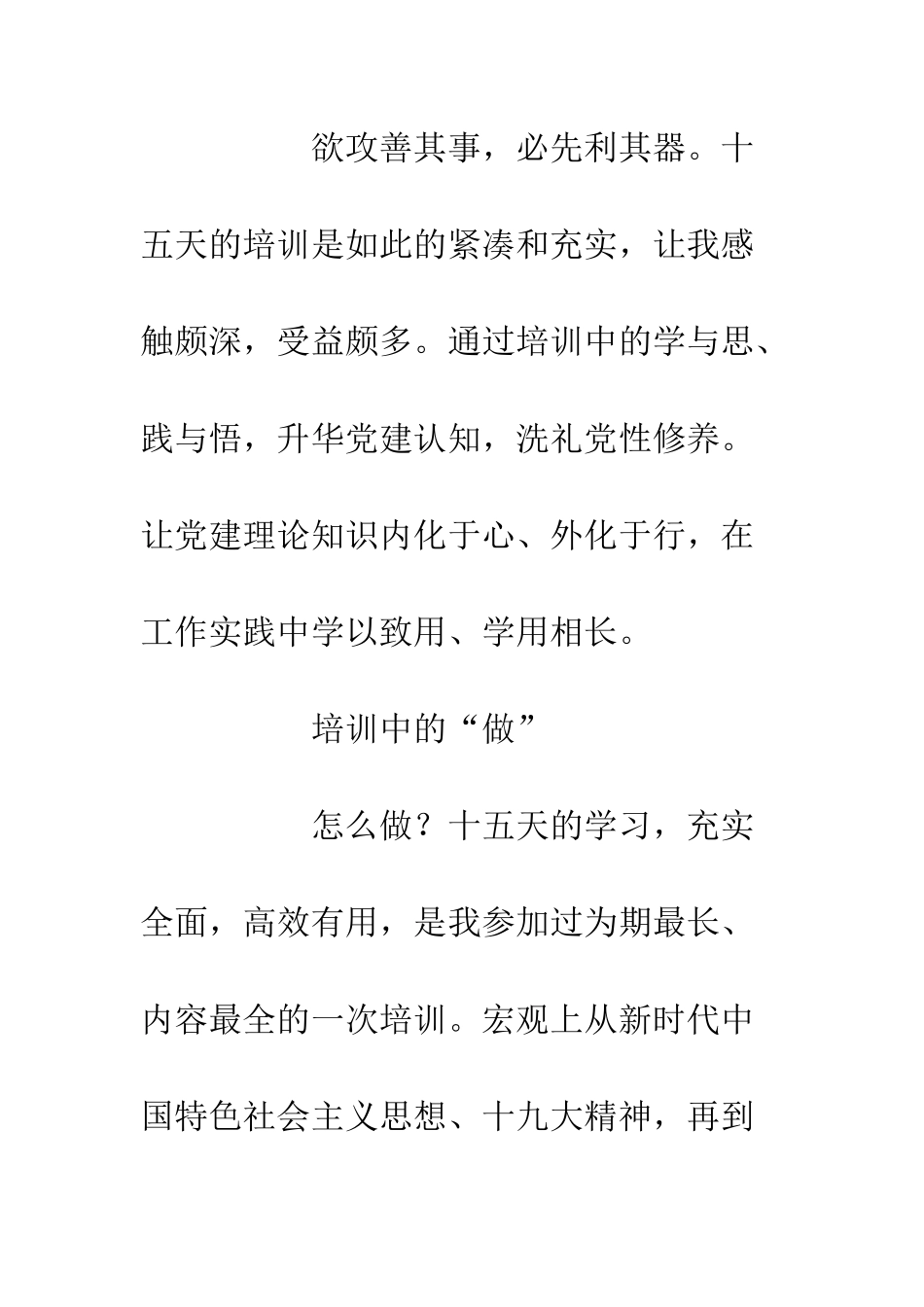 企业党务工作人员培训感想_第2页