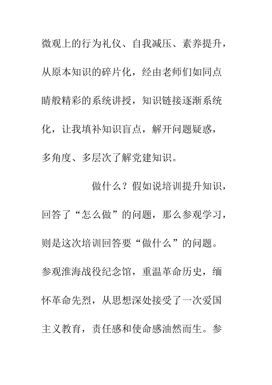 企业党务工作人员培训感想_第3页