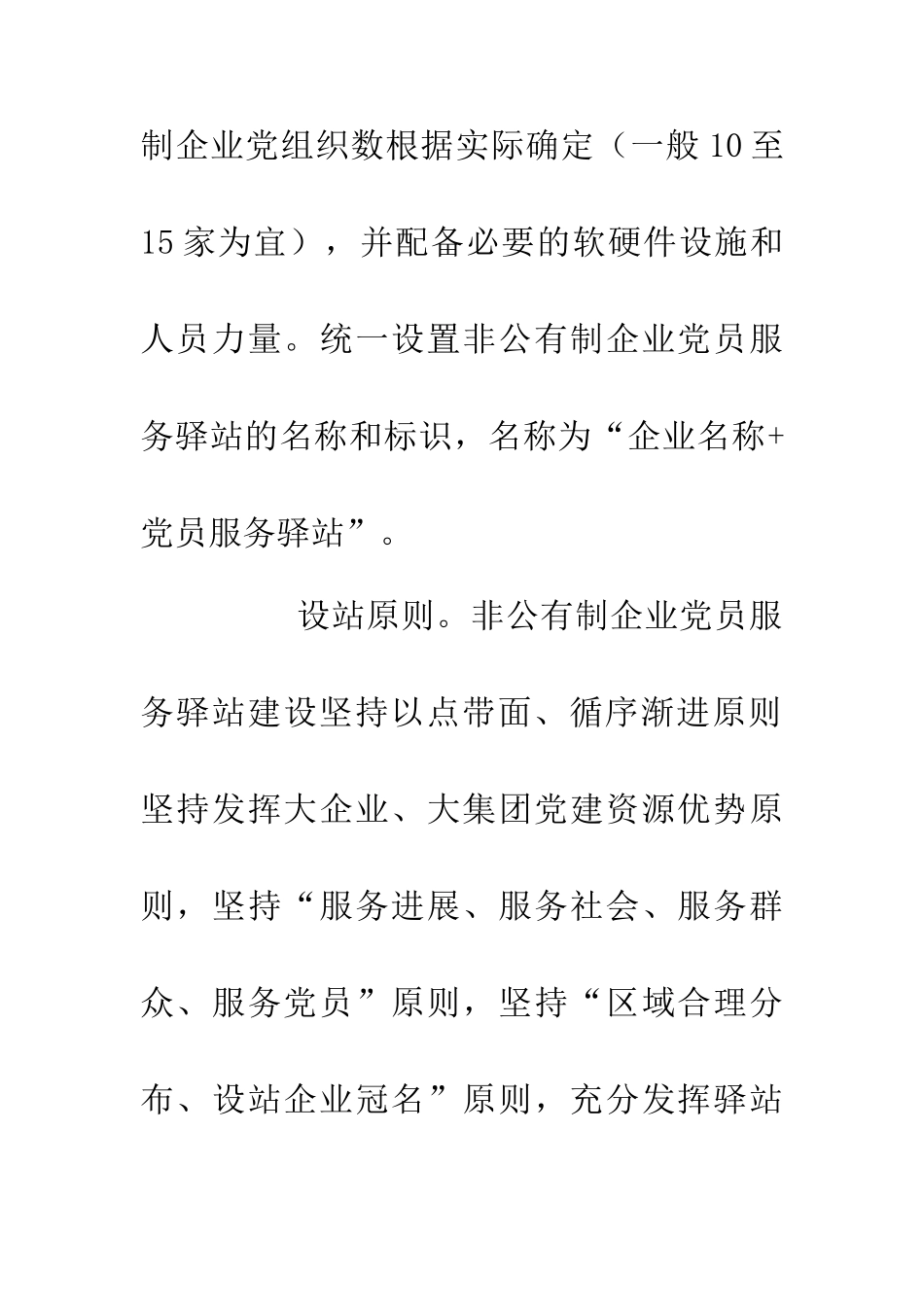 企业党员驿站群建设意见_第2页