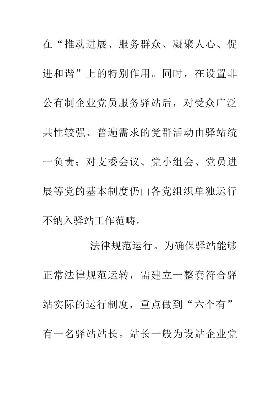 企业党员驿站群建设意见_第3页