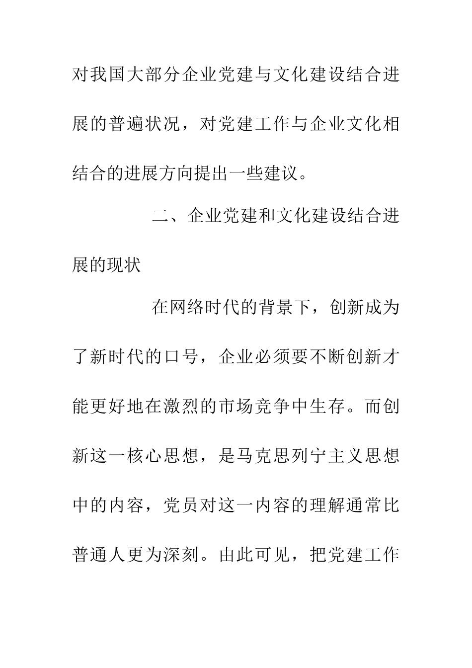 企业党建和企业文化建设结合发展_第3页