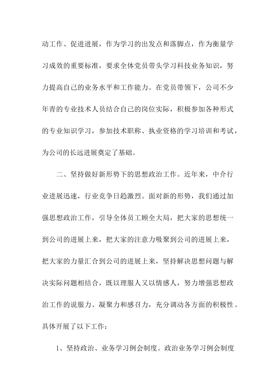 企业党支部工作小结_第2页