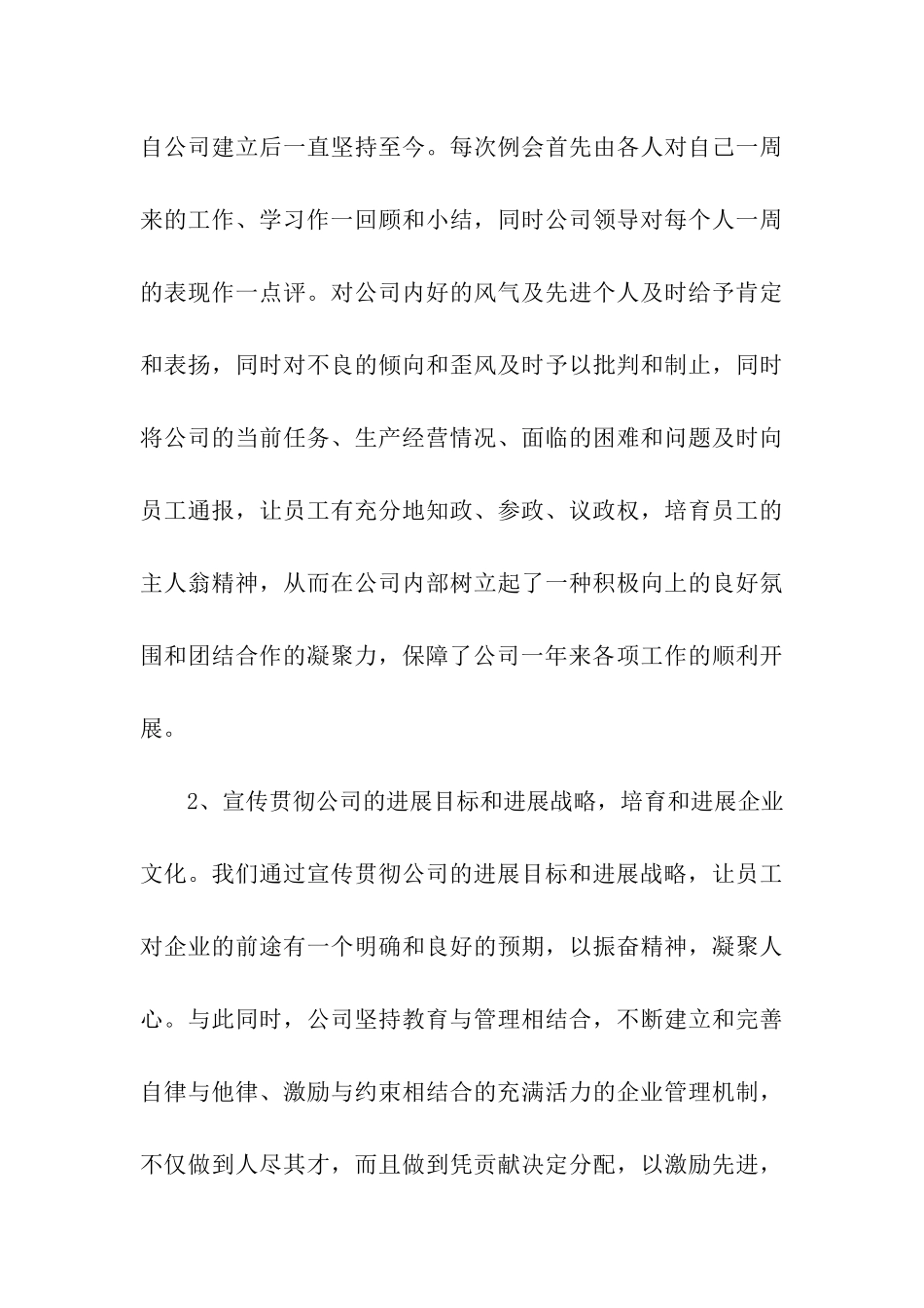 企业党支部工作小结_第3页