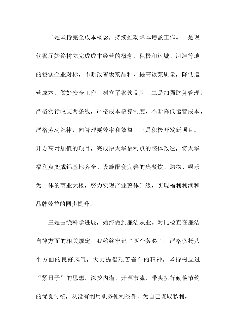 企业党支部民生生活会发言提纲_第2页