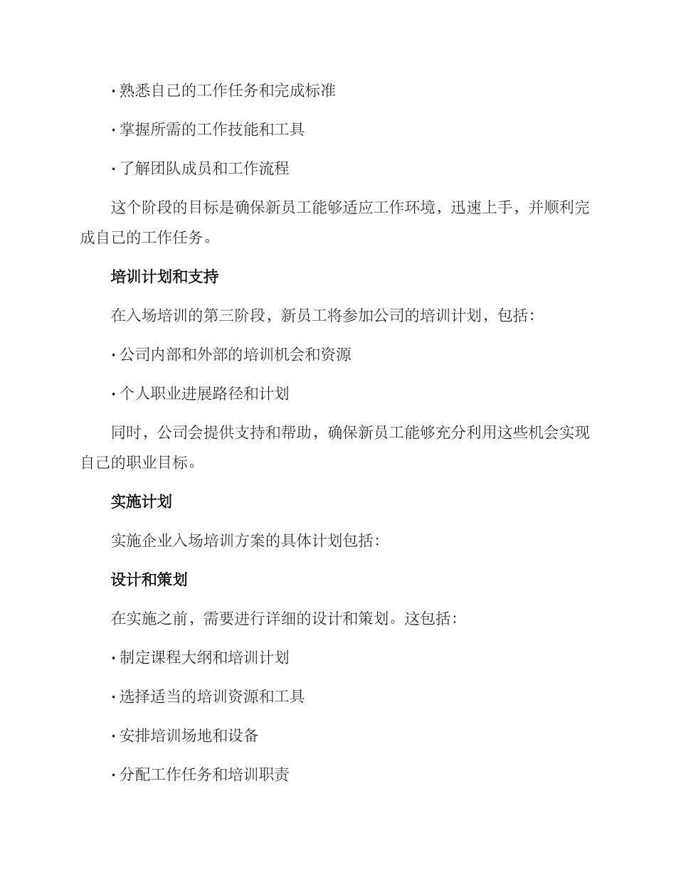 企业入场培训方案_第2页