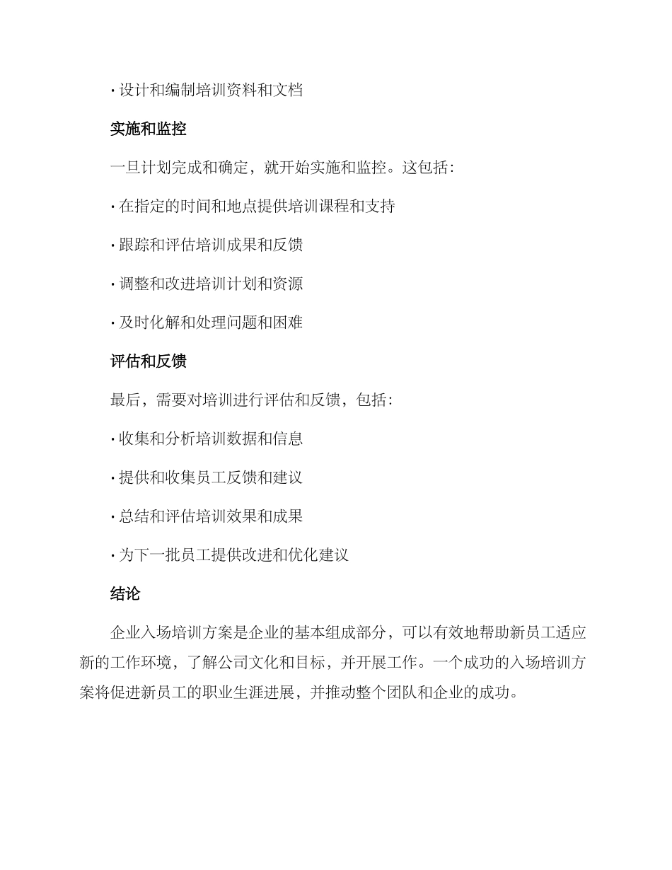 企业入场培训方案_第3页
