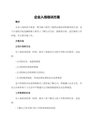企业入场培训方案