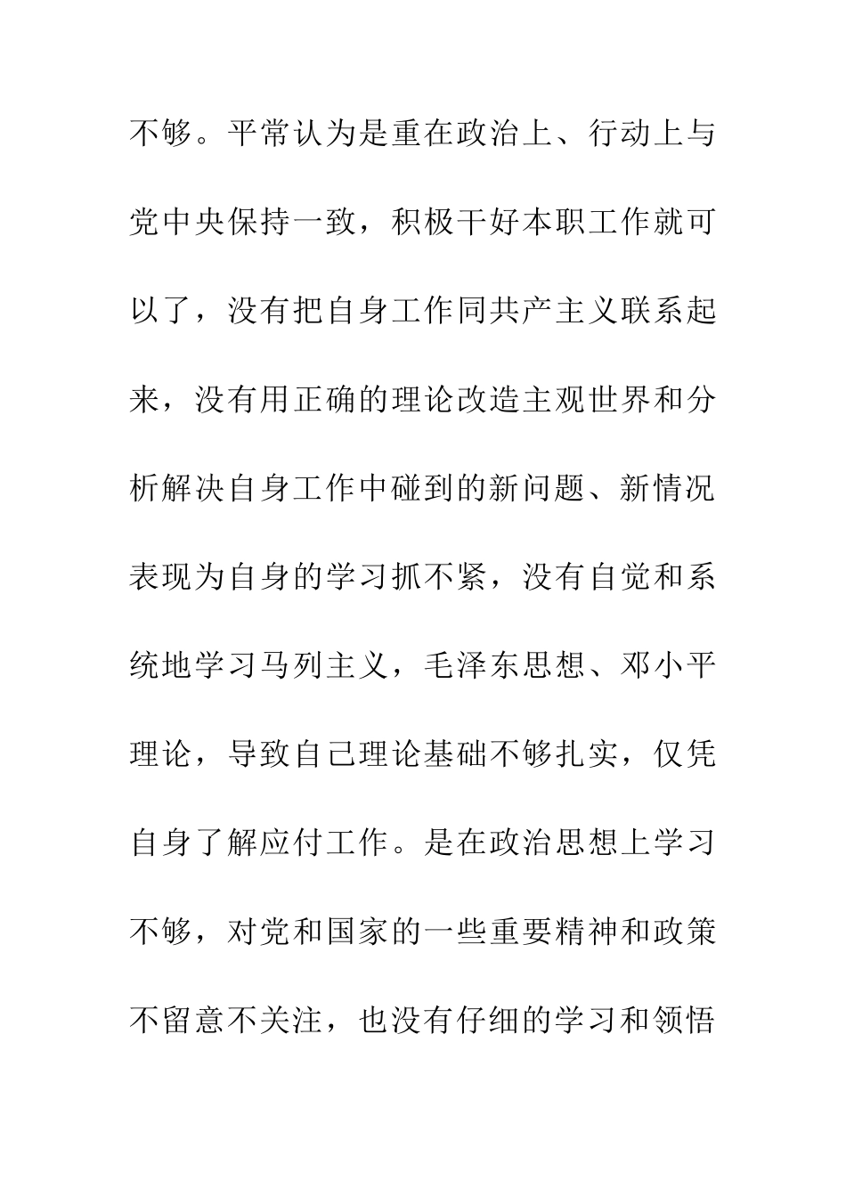 企业党性剖析小结_第2页