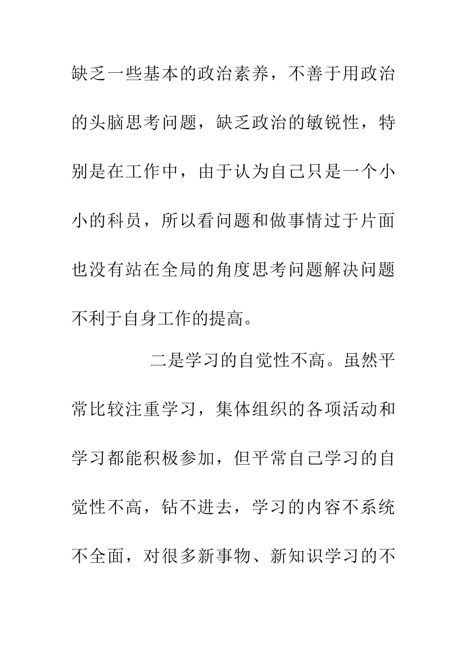 企业党性剖析小结_第3页