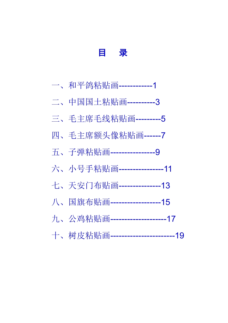红色文化系列教材_第2页