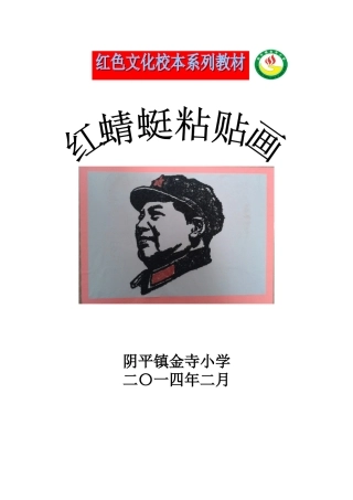 红色文化系列教材