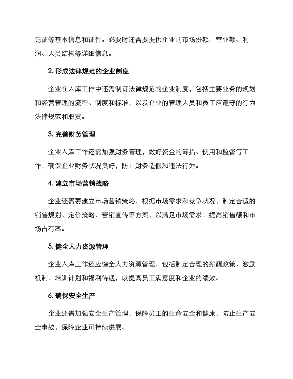企业入库工作行动方案_第2页