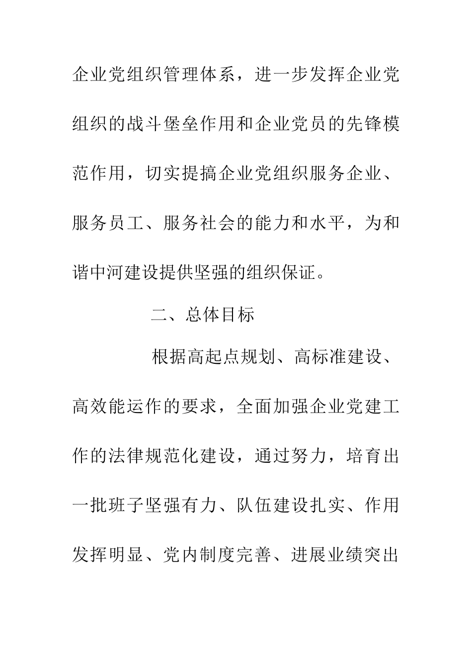 企业党建工作考核意见_第2页