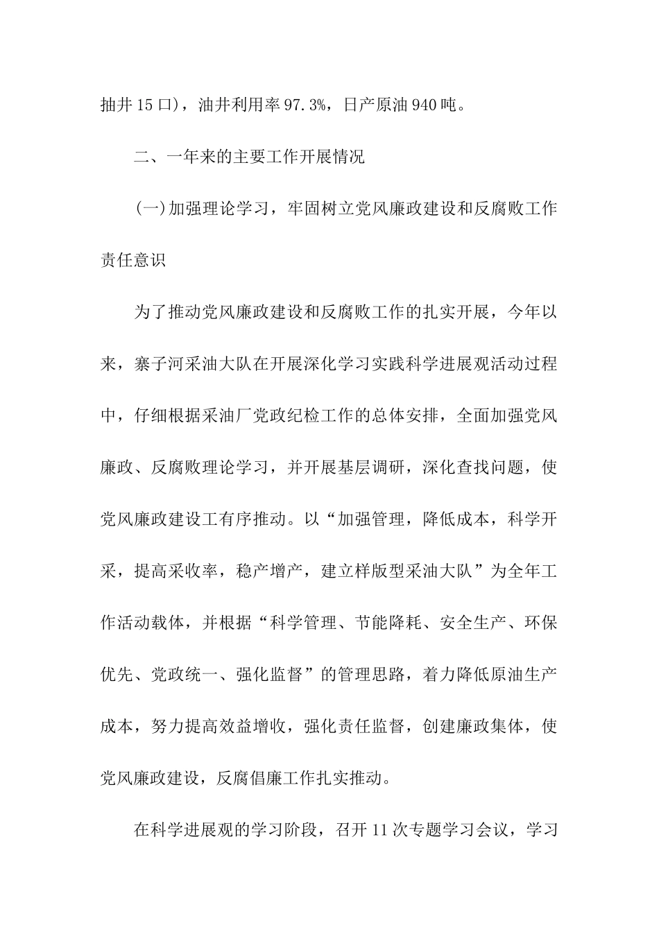 企业党风廉政、反腐倡廉工作调查报告_第2页