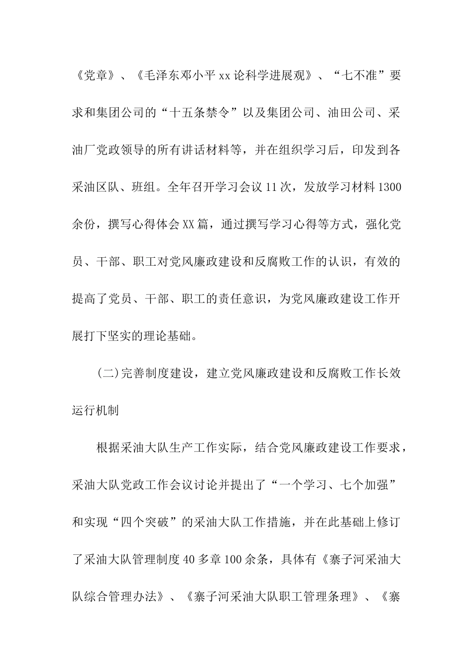 企业党风廉政、反腐倡廉工作调查报告_第3页