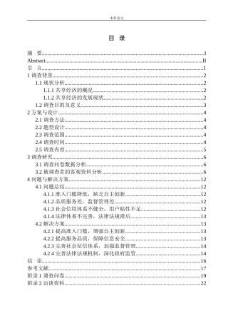互联网时代共向经济给人们带来的习惯变革调查