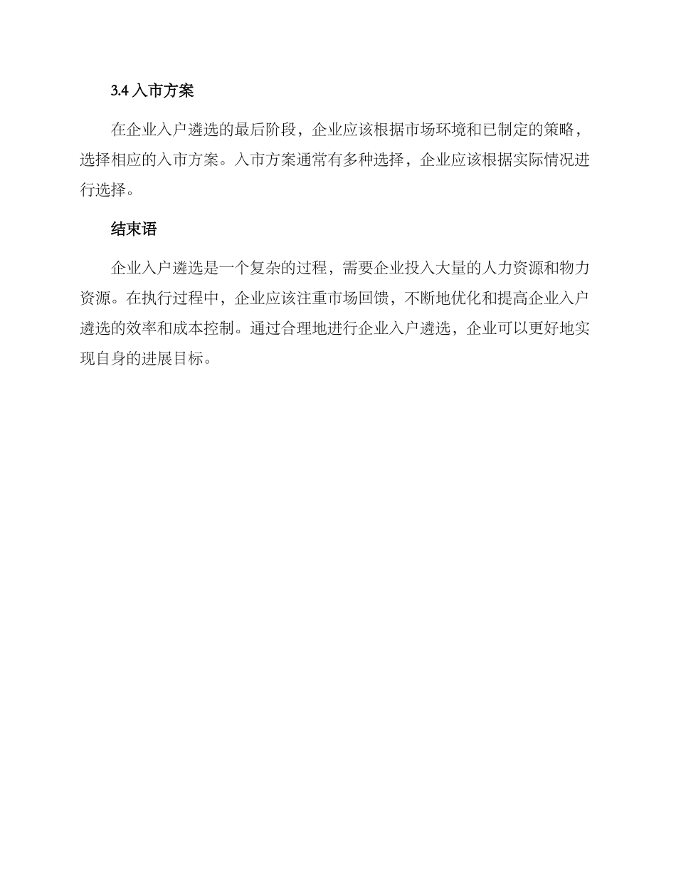 企业入户遴选方案_第3页