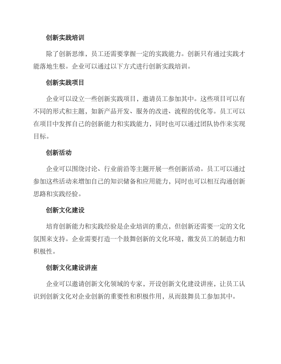 企业全员创新培训方案_第2页