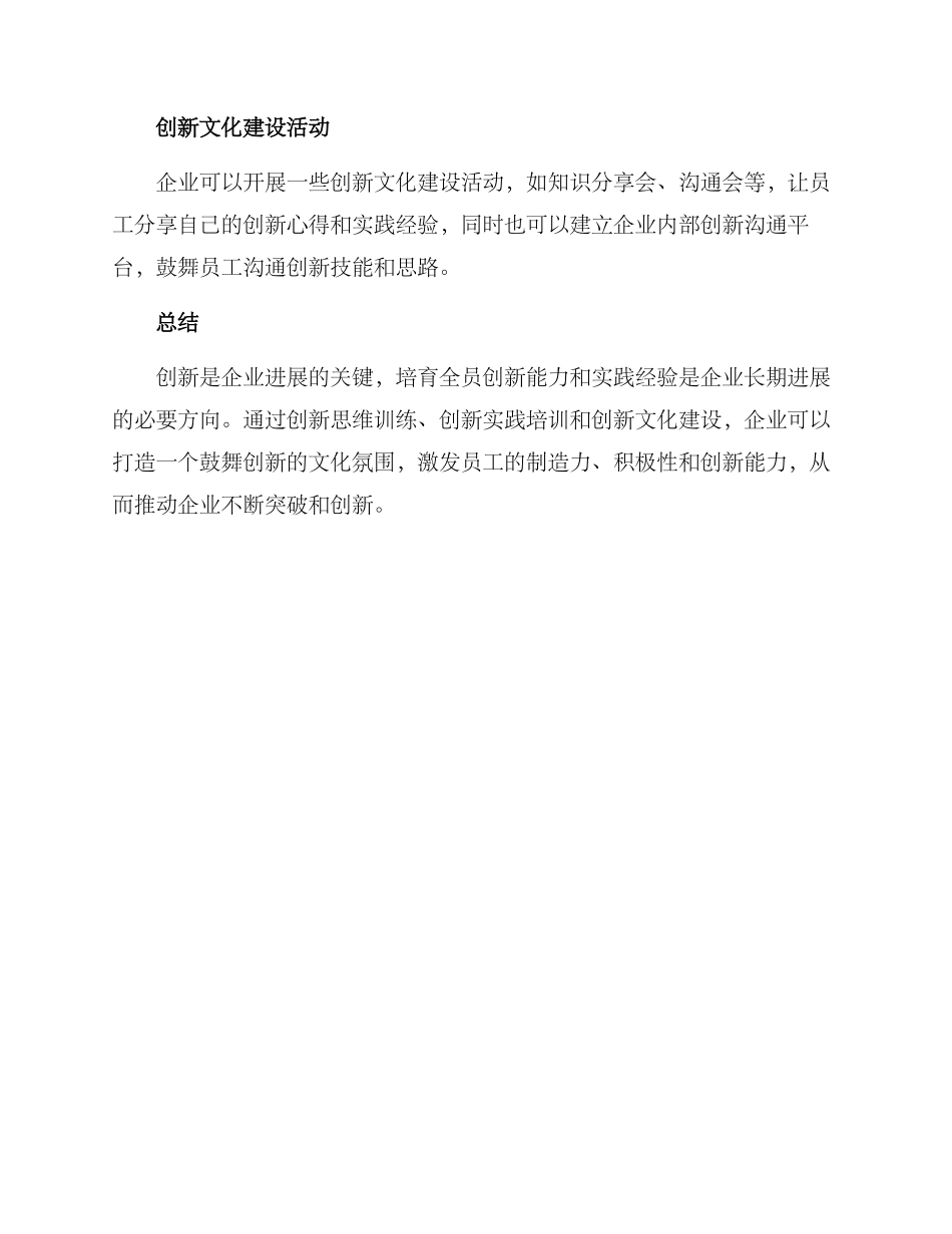 企业全员创新培训方案_第3页