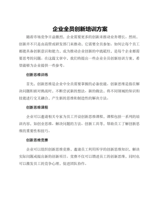 企业全员创新培训方案